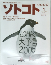 ソトコト　2005年1月号