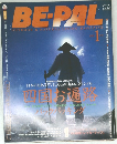 BEPAL　2003年1月号