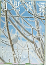 自然保護　Vol.567