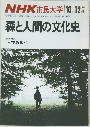 森と人間の文化史