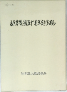 岐阜陸協五周年記念競