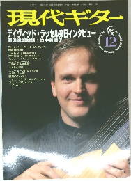 現代ギター　12