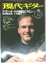 現代ギター　12