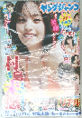 週刊ヤングジャンプ 2023年12/14号