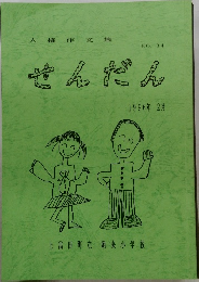 せんだん  1996年 2月号