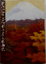 芸術祭十月大歌舞伎