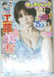 週刊ヤングジャンプ 2022年No.40