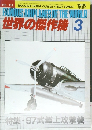 世界の傑作機　No.154 1986年3月号