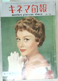 キネマ旬報  MOTiON picTURE TIMES  No. 236