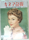 キネマ旬報  MOTiON picTURE TIMES  No. 236