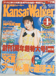 Kansai Walker 1995年 No.13