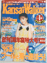 Kansai Walker 1995年 No.13