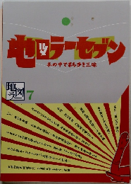 キャラーセブン 7