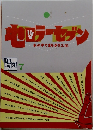 キャラーセブン 7