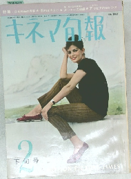 キネマ旬報 2