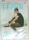 キネマ旬報 2