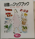 出産までのクックブック