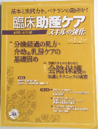 臨床助産ケア　2014年1・2月号