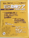 臨床助産ケア　2014年1・2月号