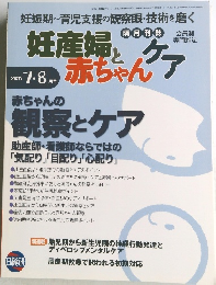 妊産婦と赤ちゃん　