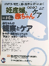 妊産婦と赤ちゃん　