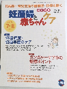 妊産婦と赤ちゃんケア　2010年7・8月号