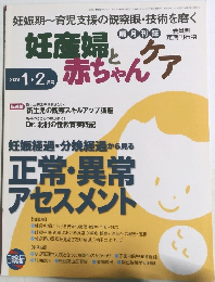 妊娠期?育児支援の観察眼・技術を磨く 妊産婦と赤ちゃんケア 2011年1・2月号
