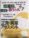 妊娠期?育児支援の観察眼・技術を磨く 妊産婦と赤ちゃんケア 2011年1・2月号