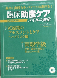 臨床助産ケア　スキルの強化　2014　3