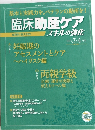 臨床助産ケア　スキルの強化　2014　3