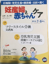 妊産婦と赤ちゃんケア 　2012　7