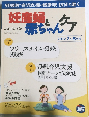 妊産婦と赤ちゃんケア 　2012　7