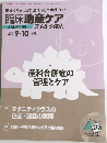 臨床助産ケア　2017年9・10月号