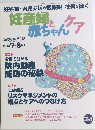 妊産婦と赤ちゃんケア　2013年7・8月