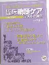 臨床助産ケアスキルの強化　2014年9・10月号