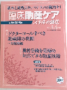 臨床助産ケアスキルの強化