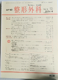臨床雑誌 整形外科 Vol. 65 No.4 2014-4