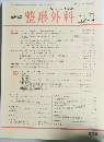臨床雑誌 整形外科 Vol. 65 No.4 2014-4