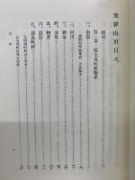飛騨山川