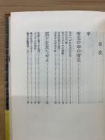 店主帝王学
