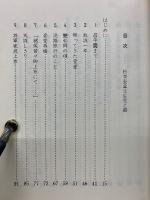 松本奎堂先生覚え書