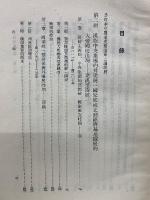 中国通史簡編　修訂本 第二編