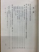 中国通史簡編  修訂本 第一編