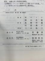 フィヒテ  存在と反省 批判的理性の基礎 上巻