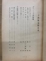 子供服全集