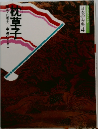 枕草子