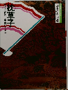 枕草子