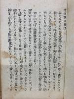心学修養 鳩翁道話図解