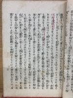 心学修養 鳩翁道話図解