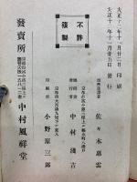 心学修養 鳩翁道話図解